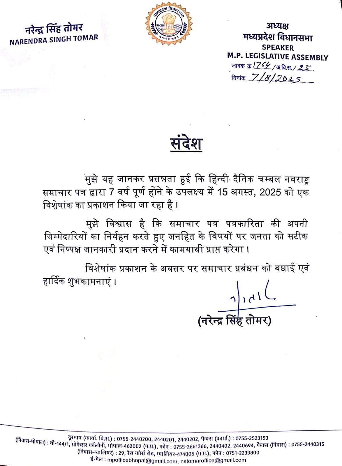 greeting message Honorable minister